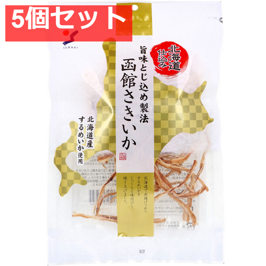 北海道仕込み 旨味とじ込め製法 函館さきいか 50g 5個セット まとめ売り