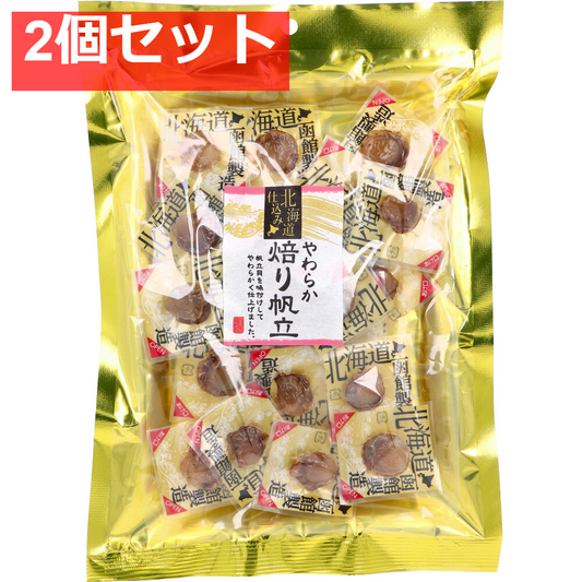北海道仕込み やわらか焙り帆立 80g 2個セット まとめ売り