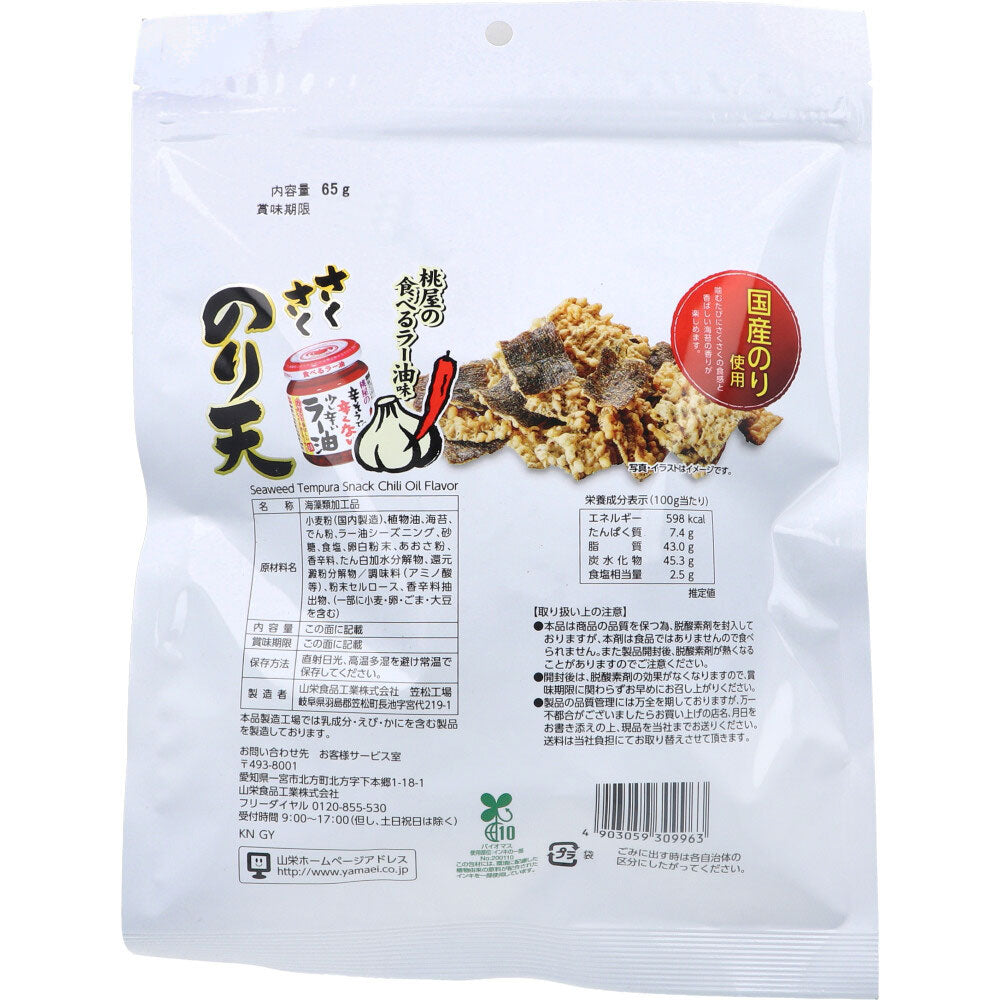 さくさくのり天 桃屋の食べるラー油味 65g 7個セット まとめ売り