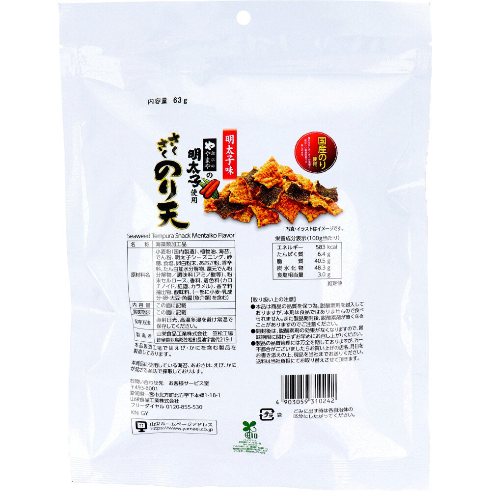 さくさくのり天 食卓のやまや明太子味 63g 8個セット まとめ売り