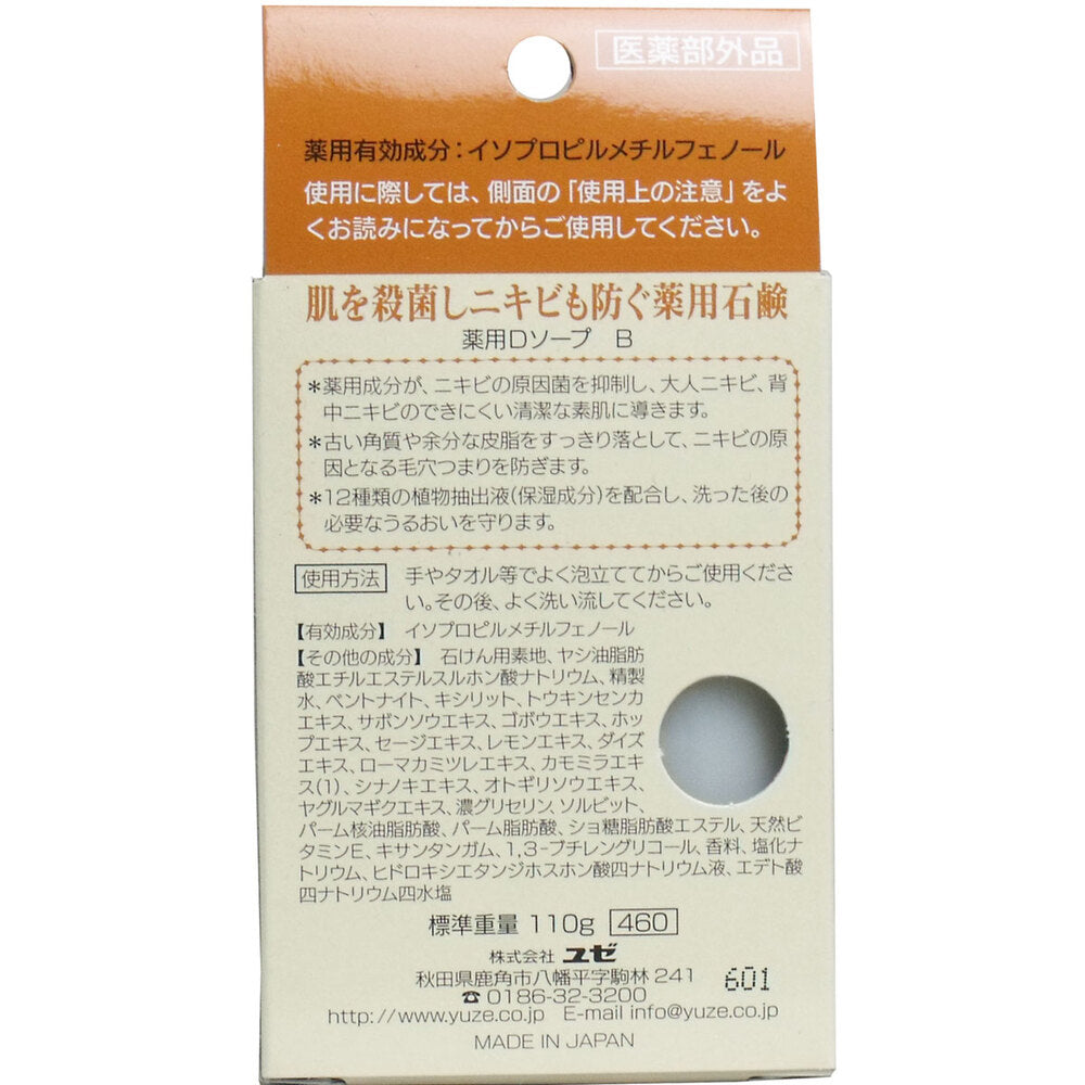 肌を殺菌しニキビも防ぐ薬用石鹸 110g 4個セット まとめ売り