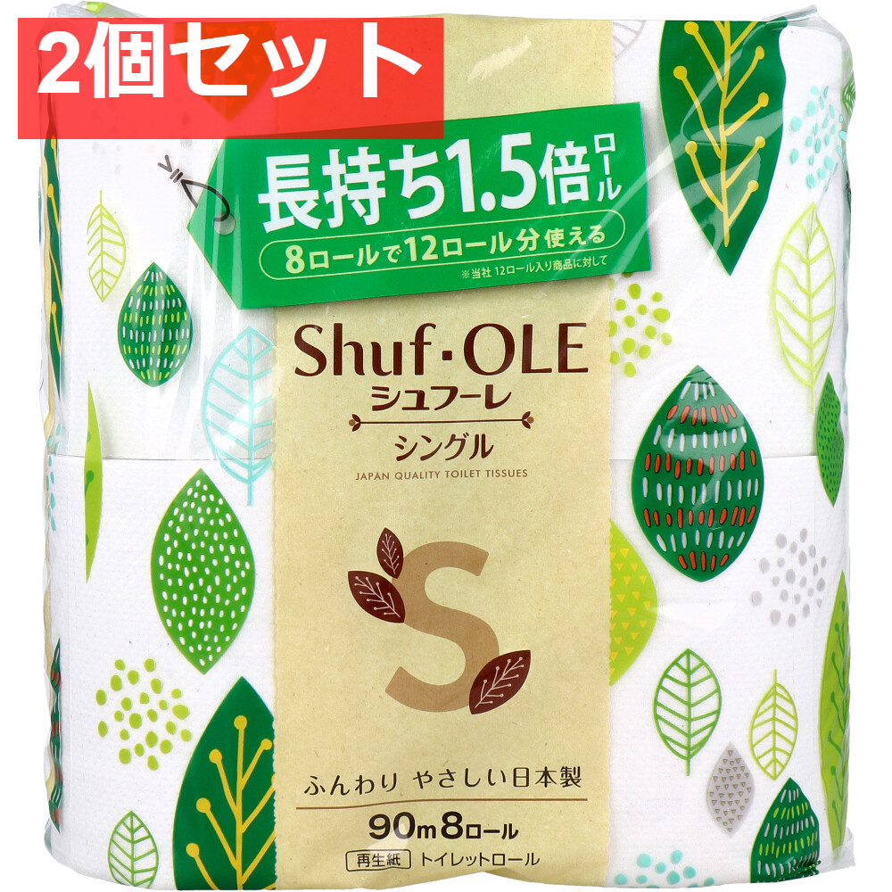 シュフーレ トイレットペーパー 1.5倍巻き 90m×8ロール シングル 2個セット まとめ売り