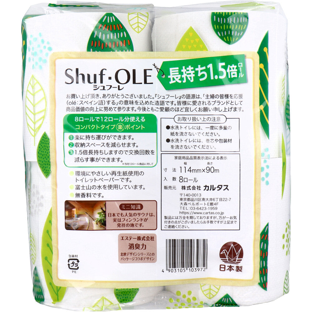 シュフーレ トイレットペーパー 1.5倍巻き 90m×8ロール シングル 2個セット まとめ売り