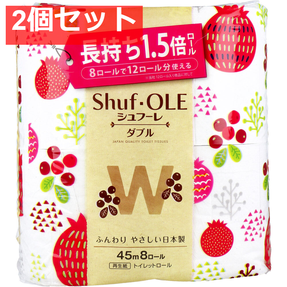 シュフーレ トイレットペーパー 1.5倍巻き 45m×8ロール ダブル 2個セット まとめ売り
