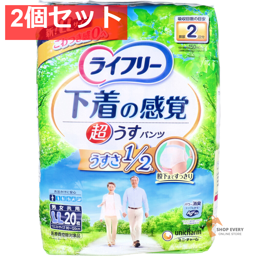 ライフリー 下着の感覚 超うすパンツ LLサイズ 20枚入 2個セット まとめ売り
