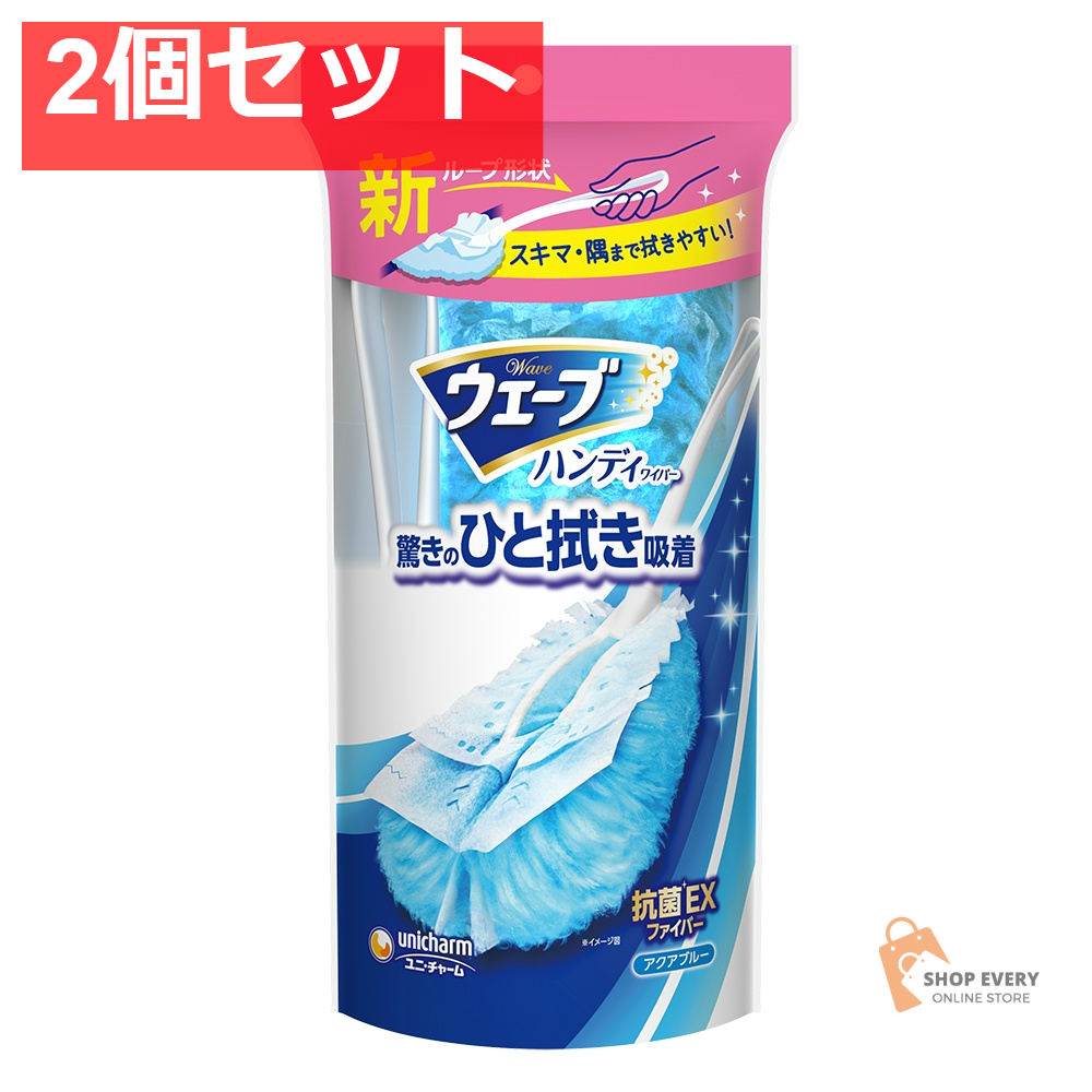 ユニ・チャーム ウェーブ ハンディワイパー 本体 1枚 2個セット まとめ売り