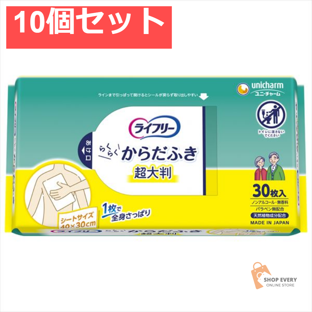 ライフリー さらさら体ふき 30枚 10個セット まとめ売り