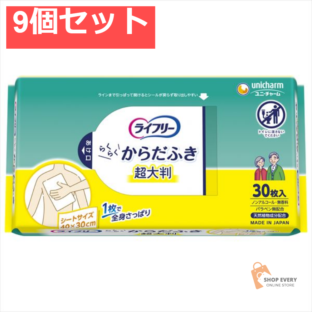 ライフリー さらさら体ふき 30枚 9個セット まとめ売り