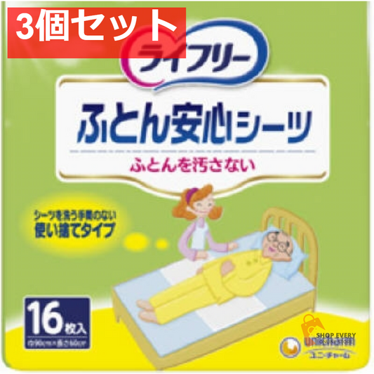 ライフリー 安心シーツ 16枚 3個セット まとめ売り