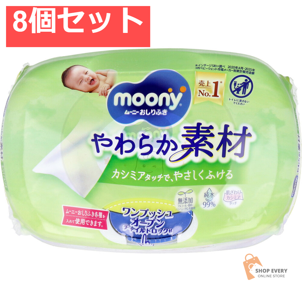 ムーニーおしりふき やわらか素材 本体 76枚入 8個セット まとめ売り