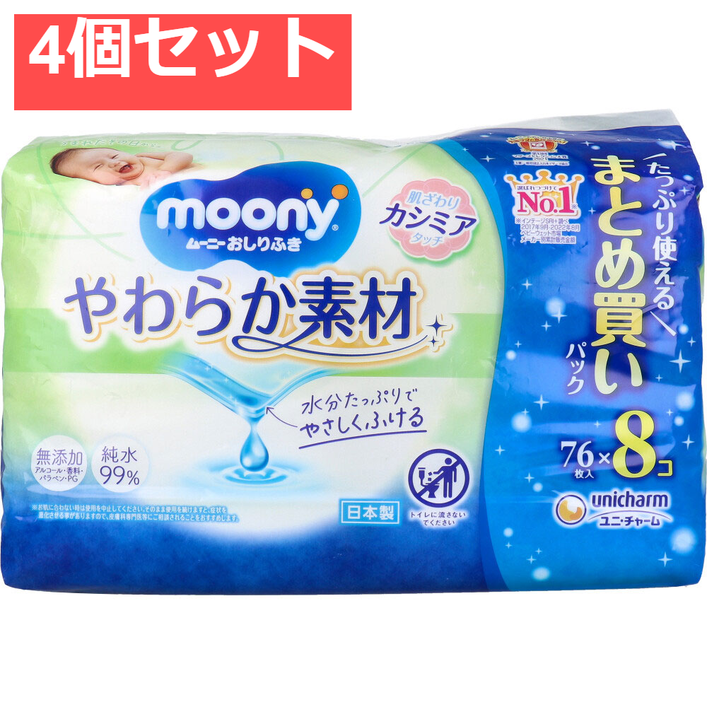 ムーニーおしりふき やわらか素材 詰替用 76枚×8個パック 4個セット まとめ売り