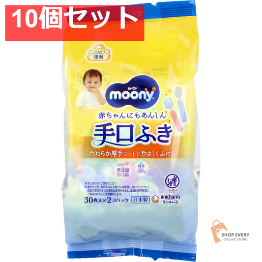ムーニー 手口ふき 30枚入×2個パック 10個セット まとめ売り