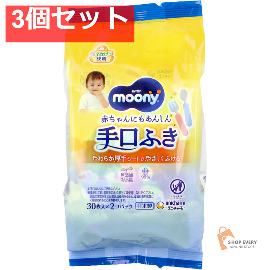 ムーニー 手口ふき 30枚入×2個パック 3個セット まとめ売り