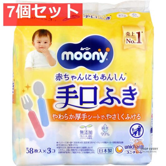 ムーニー 手口ふき 詰替用 58枚入×3個パック 7個セット まとめ売り