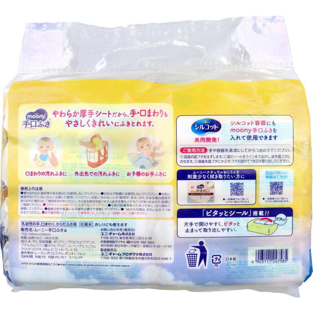 ムーニー 手口ふき 詰替用 58枚入×8個パック 3個セット まとめ売り