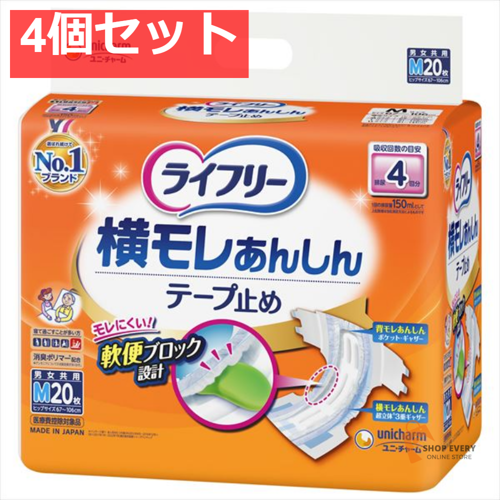 ライフリー テープ止めタイプ Mサイズ 20枚 4個セット まとめ売り