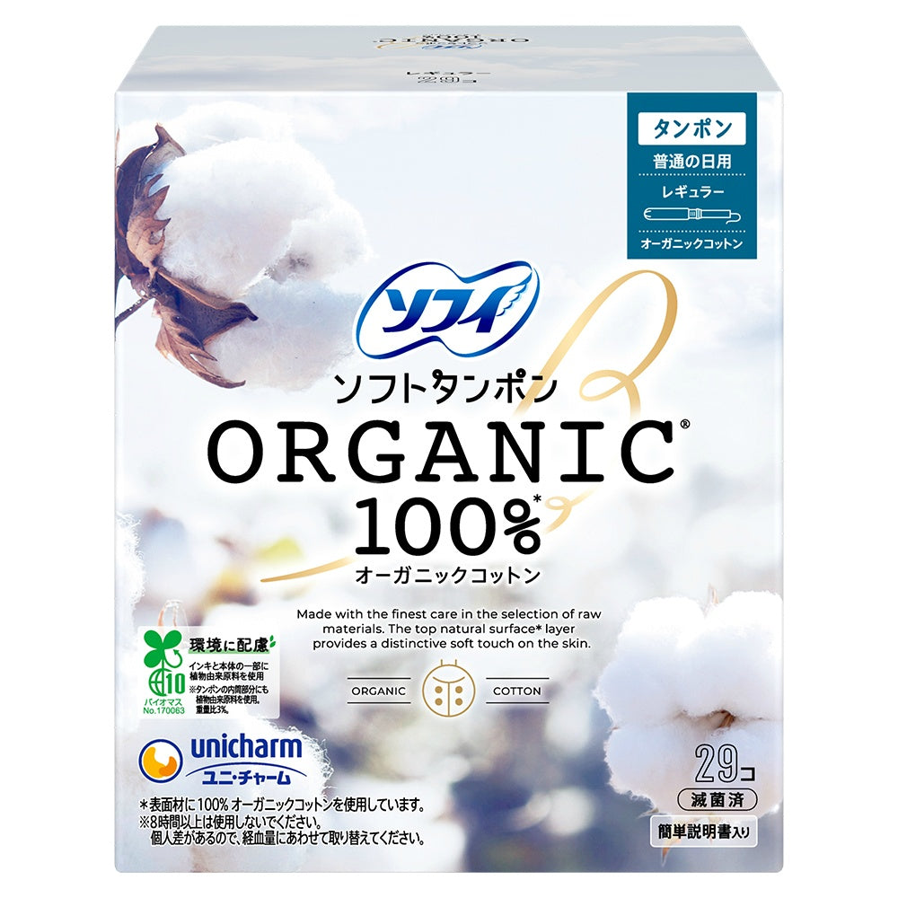 ソフィ ソフトタンポン オーガニックコットン100% レギュラー 29個 3個セット まとめ売り