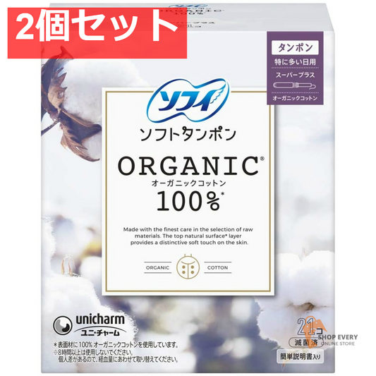ソフィソフトタンポンオ-ガニック100％SP21 2個セット まとめ売り