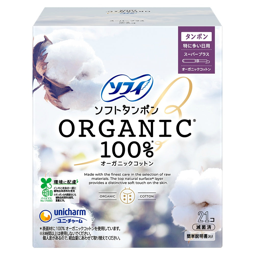 ソフィソフトタンポンオ-ガニック100％SP21 2個セット まとめ売り