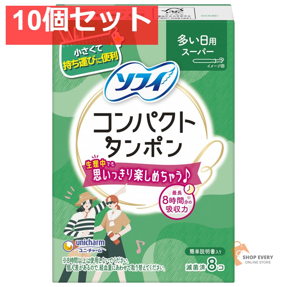 ユニ・チャーム ソフィ コンパクトタンポン スーパー 8個入 10個セット まとめ売り