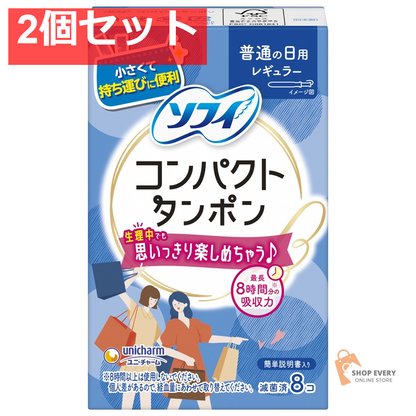 ユニ・チャーム ソフィ コンパクトタンポン レギュラー 8P 2個セット まとめ売り
