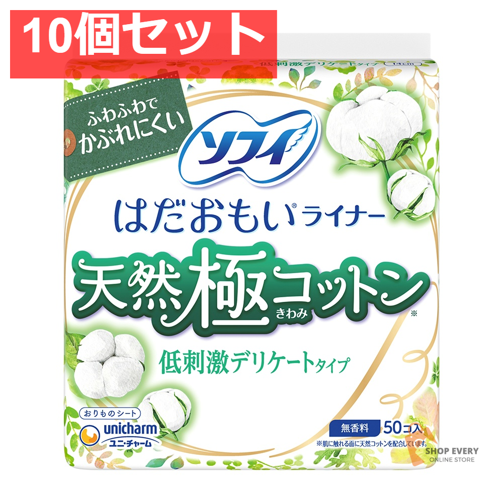 ソフィ はだおもいライナー 天然極コットン 低刺激デリケートタイプ 50枚 10個セット まとめ売り