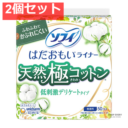 ソフィ はだおもいライナー 天然極コットン 低刺激デリケートタイプ 50枚 2個セット まとめ売り