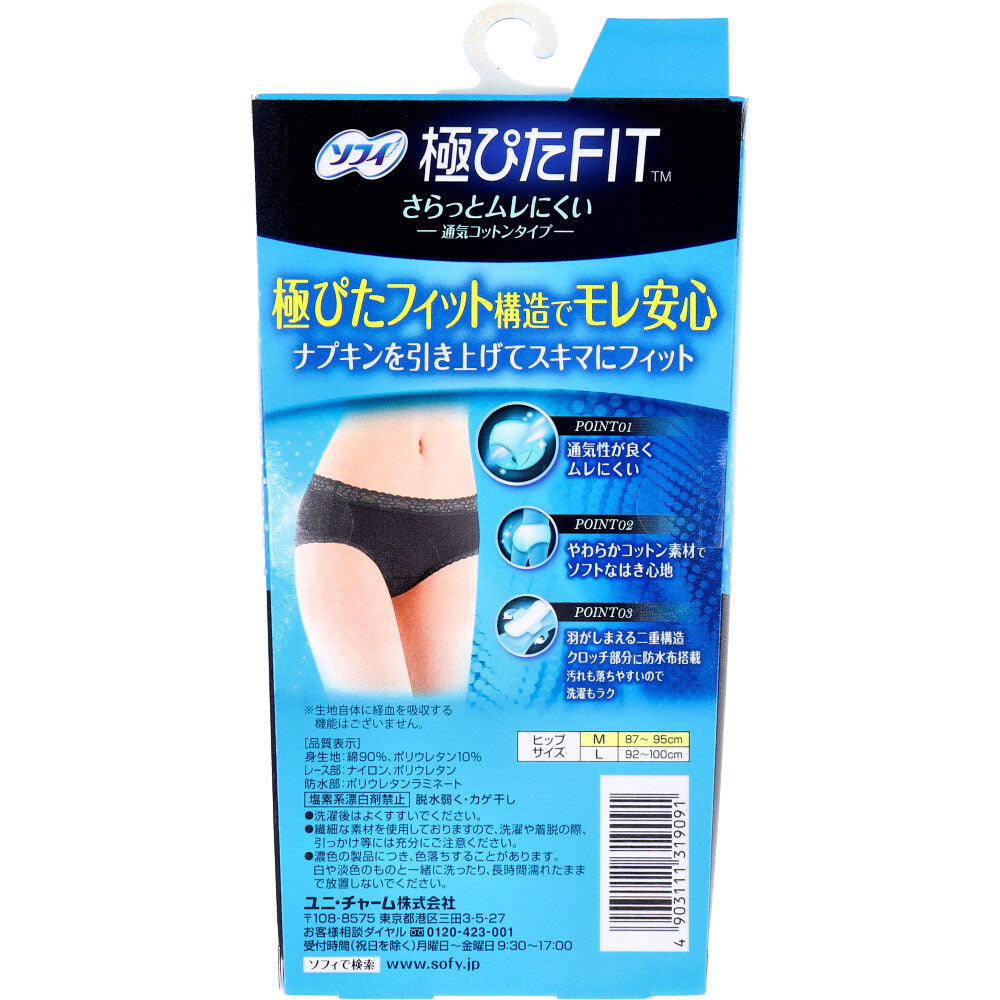 9個セット ソフィ 極ぴたFIT 通気コットンタイプ Mサイズ グレー 1枚入