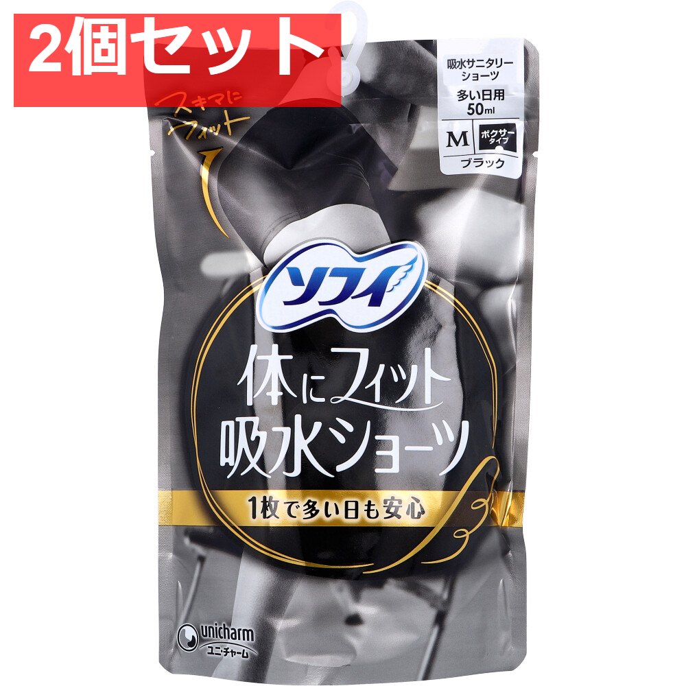 ソフィ 体にフィット吸水ショーツ ボクサータイプ 多い日用 ブラック Ｍサイズ 1枚入 2個セット まとめ売り