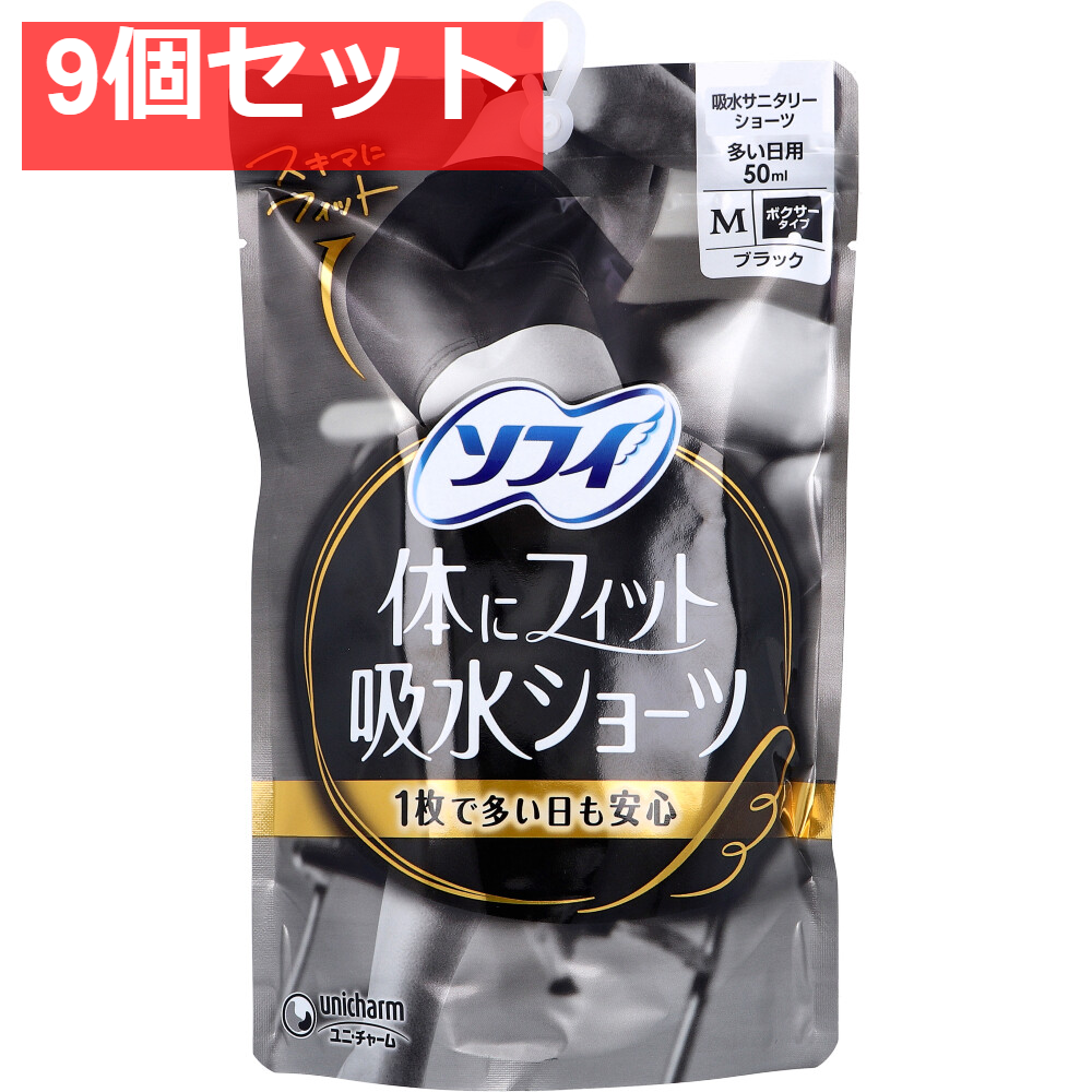 ソフィ 体にフィット吸水ショーツ ボクサータイプ 多い日用 ブラック Ｍサイズ 1枚入 9個セット まとめ売り