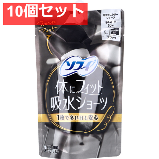 ソフィ 体にフィット吸水ショーツ ボクサータイプ 多い日用 ブラック Lサイズ 1枚入 10個セット まとめ売り