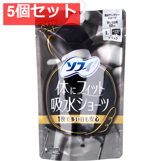 ソフィ 体にフィット吸水ショーツ ボクサータイプ 多い日用 ブラック Lサイズ 1枚入 5個セット まとめ売り
