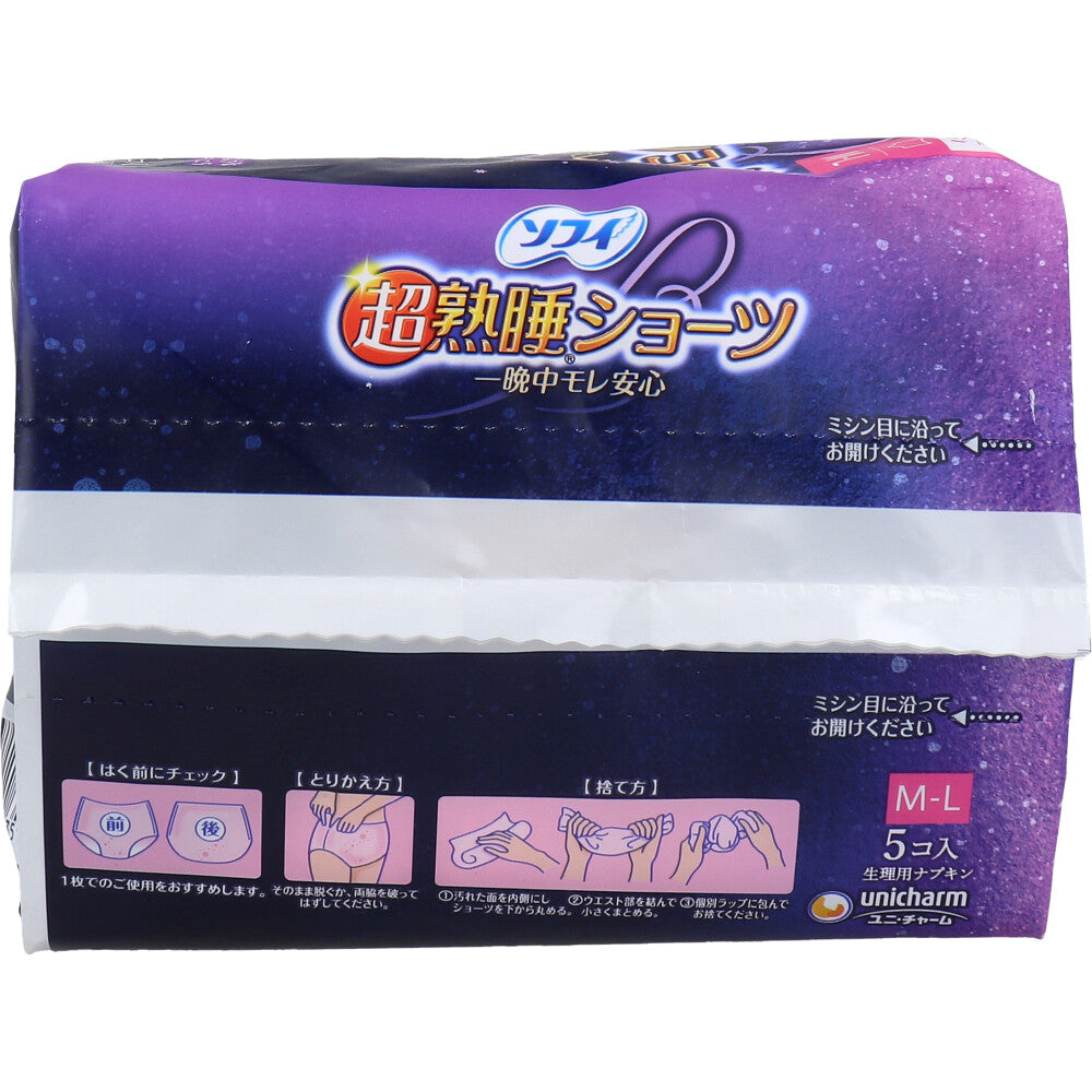 ソフィ 超熟睡ショーツ ショーツ型ナプキン 特に多い夜用 M-Lサイズ 5個入 10個セット まとめ売り