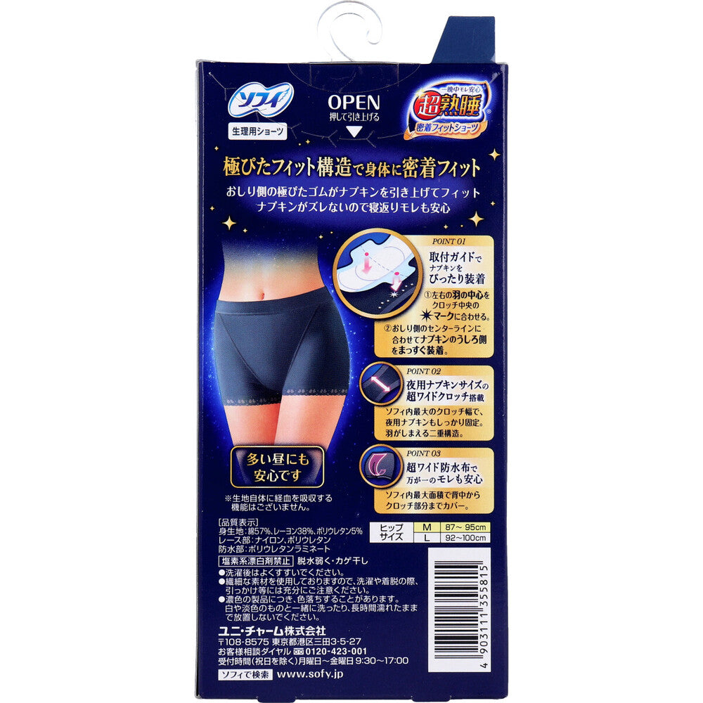 ソフィ 一晩中モレ安心 超熟睡密着フィットショーツ 生理用ショーツ Mサイズ ブルーグレー 1枚入 6個セット まとめ売り