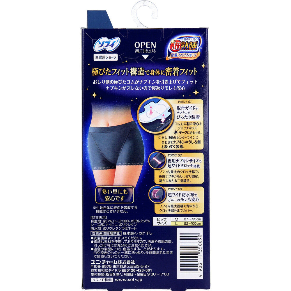 ソフィ 一晩中モレ安心 超熟睡密着フィットショーツ 生理用ショーツ Lサイズ ブルーグレー 1枚入 7個セット まとめ売り