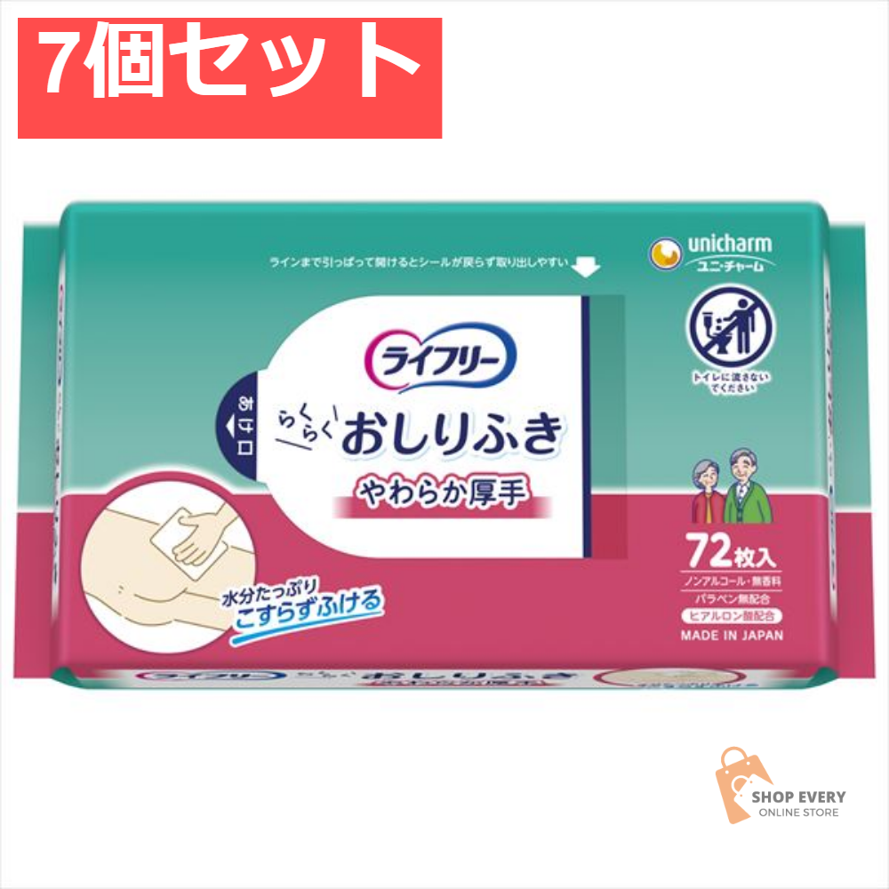 ライフリー破れにくいおしりふき72枚 7個セット まとめ売り