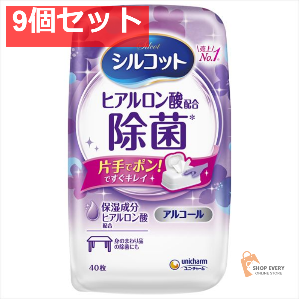 シルコット アルコールタイプ 除菌 ウェットティッシュ 本体 40枚 9個セット まとめ売り