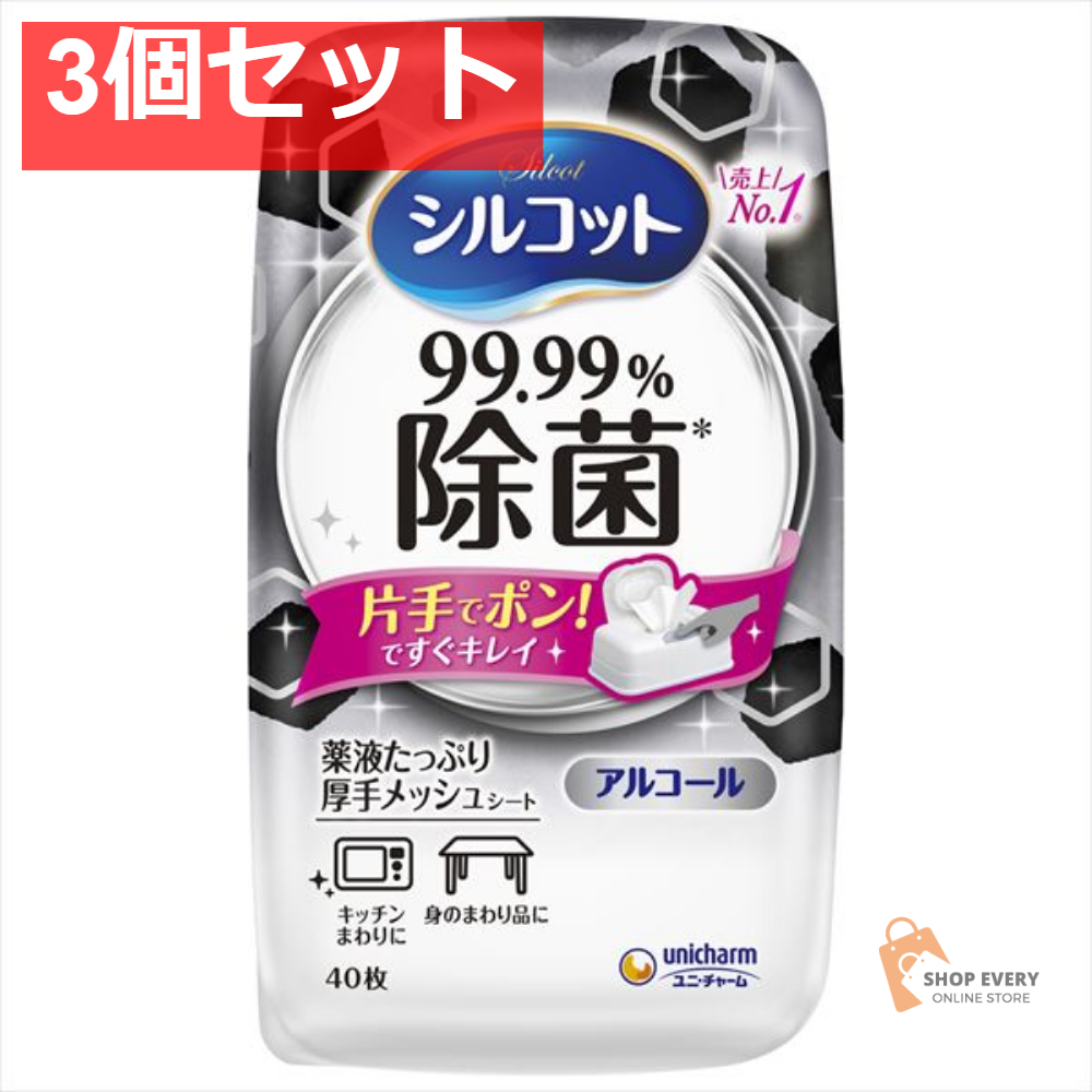 シルコット 99．99％ 除菌ウェットティッシュ 本体 40枚 3個セット まとめ売り