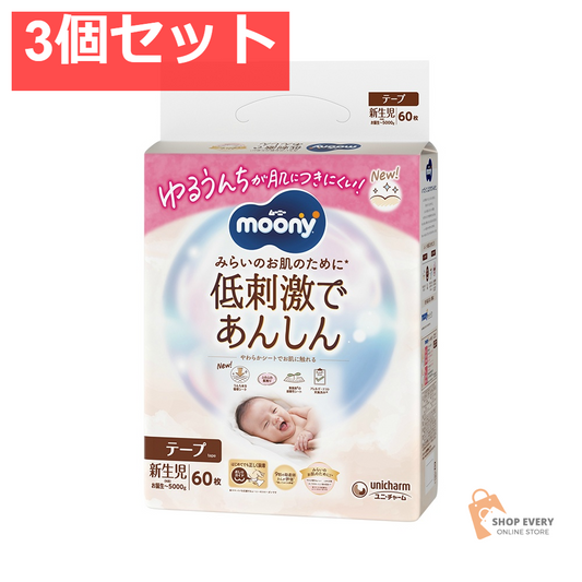 ムーニー 低刺激であんしん 新生児 60枚 3個セット まとめ売り