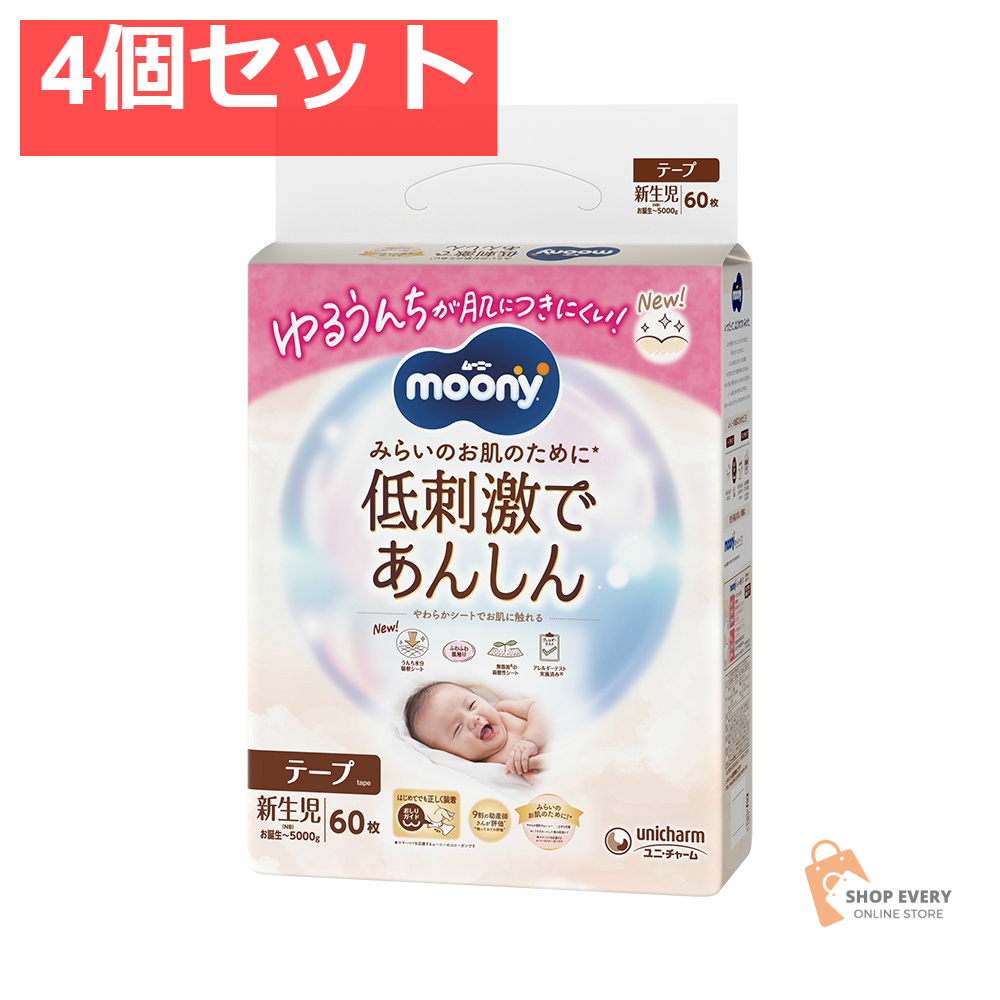 ムーニー 低刺激であんしん 新生児 60枚 4個セット まとめ売り