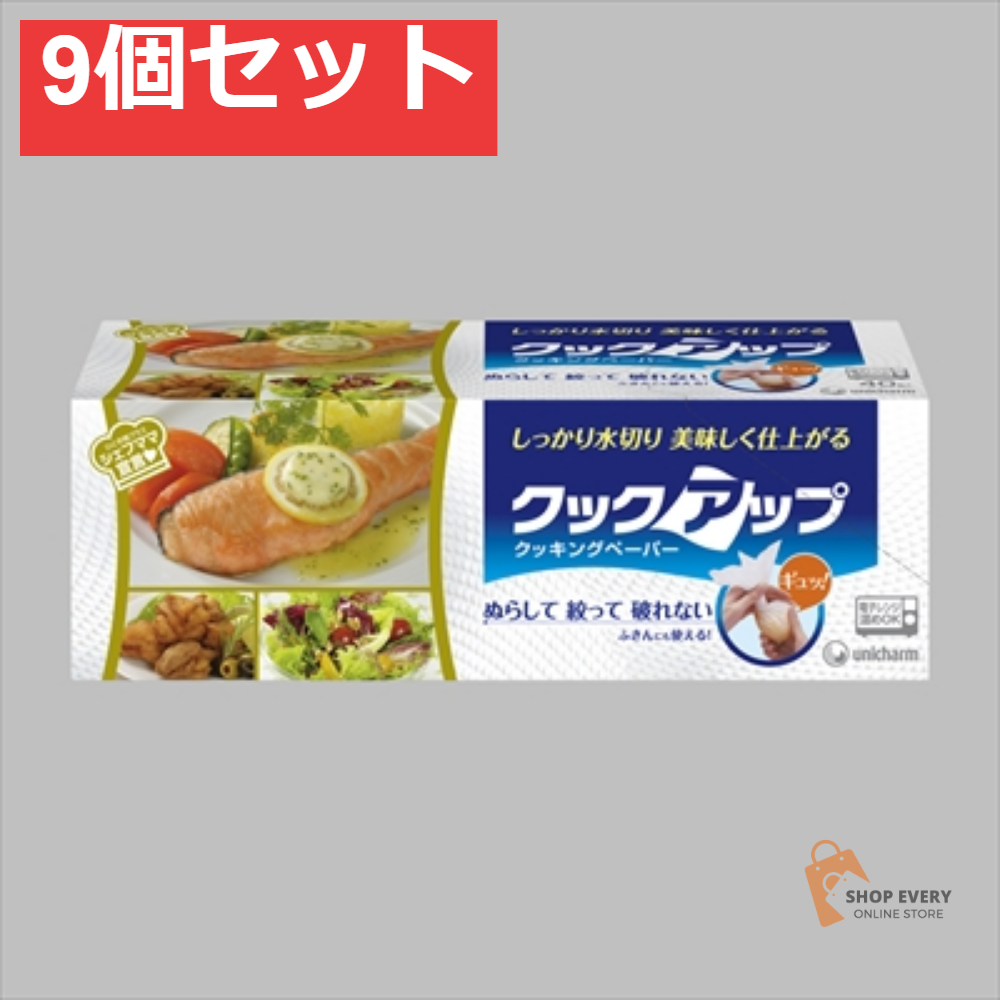 クックアップ クッキングペーパー 40枚 9個セット まとめ売り