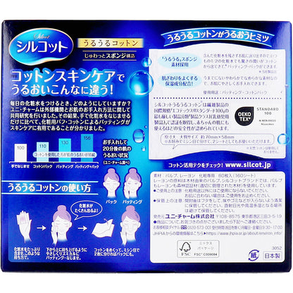 シルコット うるうるコットン 80枚入 2個セット まとめ売り