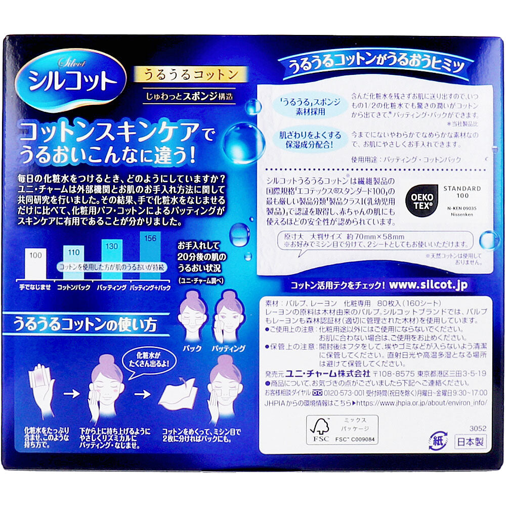 シルコット うるうるコットン 80枚入 5個セット まとめ売り