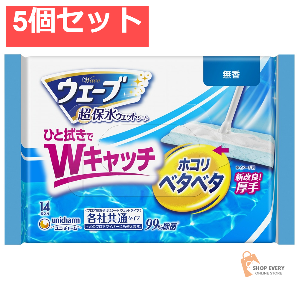ユニ・チャーム ウェーブ フロア用ウェットシート 14枚 5個セット まとめ売り