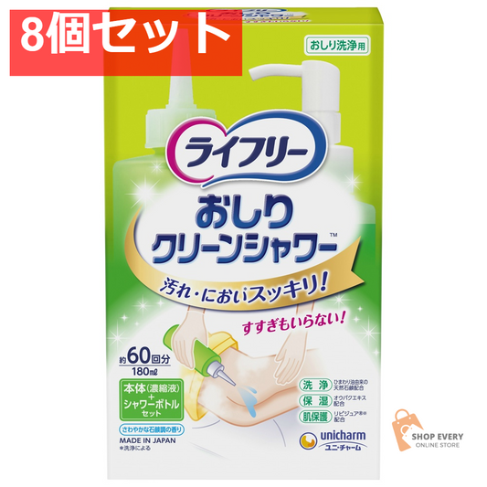 ライフリー おしりクリーンシャワー 本体＋シャワーボトル 8個セット まとめ売り