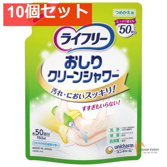 LFおしりクリーンシャワー詰替150ML 10個セット まとめ売り