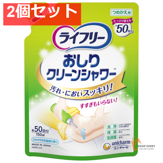 LFおしりクリーンシャワー詰替150ML 2個セット まとめ売り