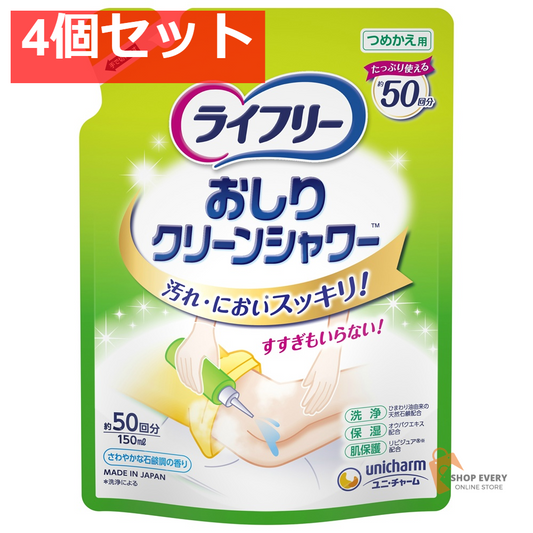 LFおしりクリーンシャワー詰替150ML 4個セット まとめ売り