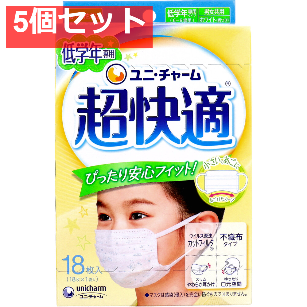 超快適マスク かぜ・花粉用 低学年専用タイプ ホワイト柄つき 18枚入 5個セット まとめ売り