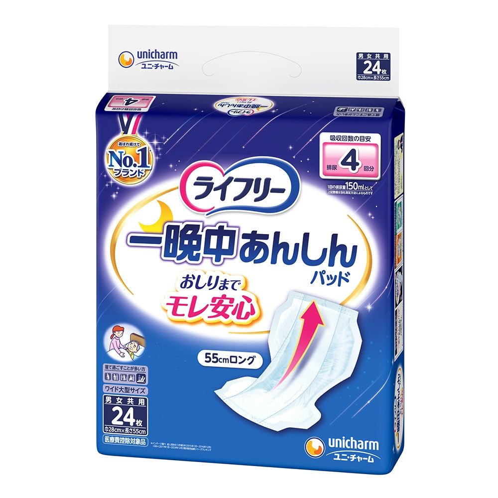 ライフリー 一晩中あんしん尿とりパッド 24枚